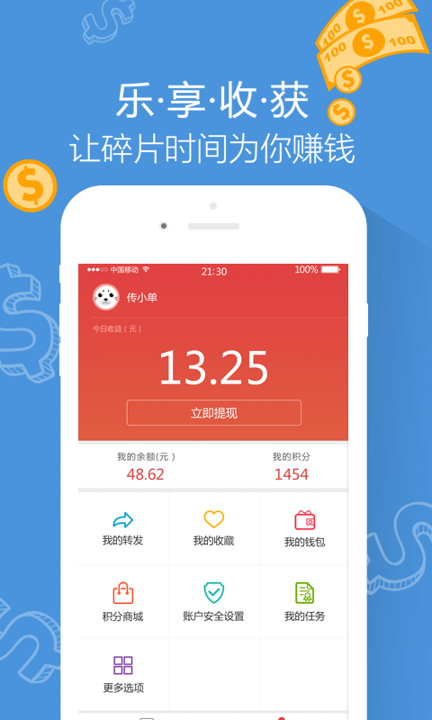 传单截图3