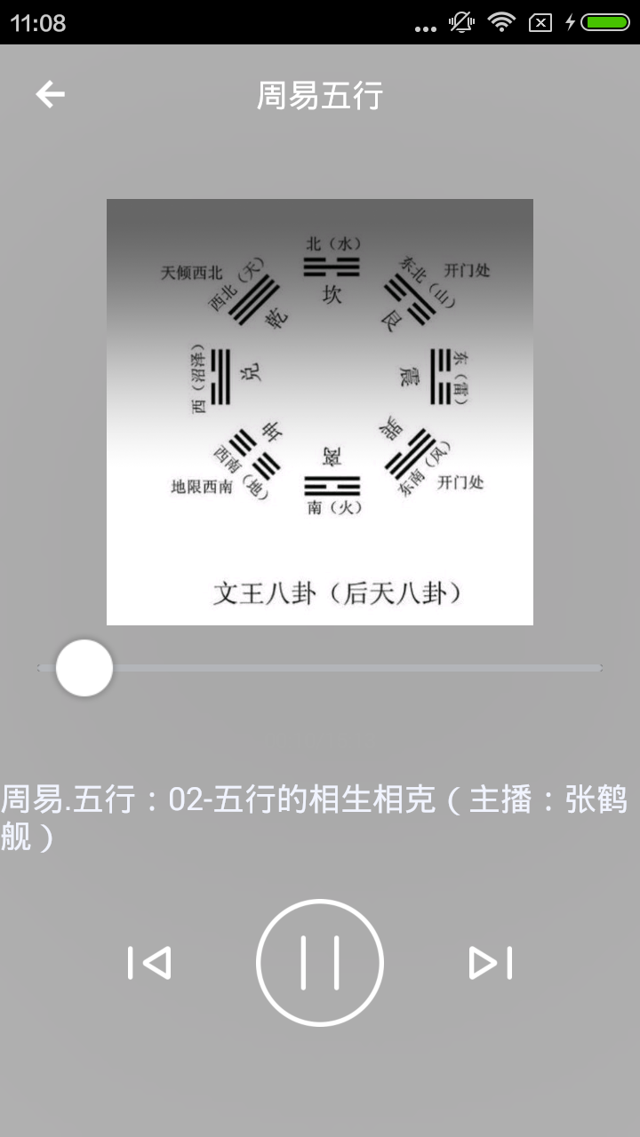 周易算命起名预测截图3