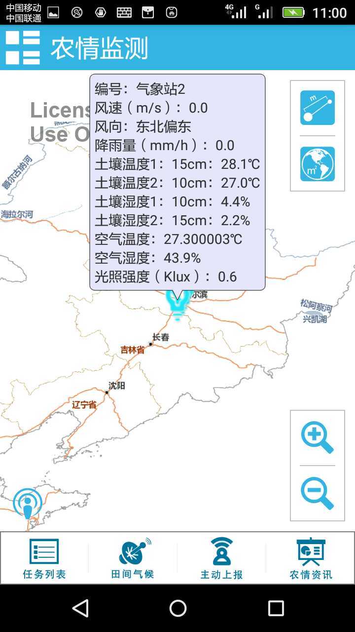 恒星农情监测截图2