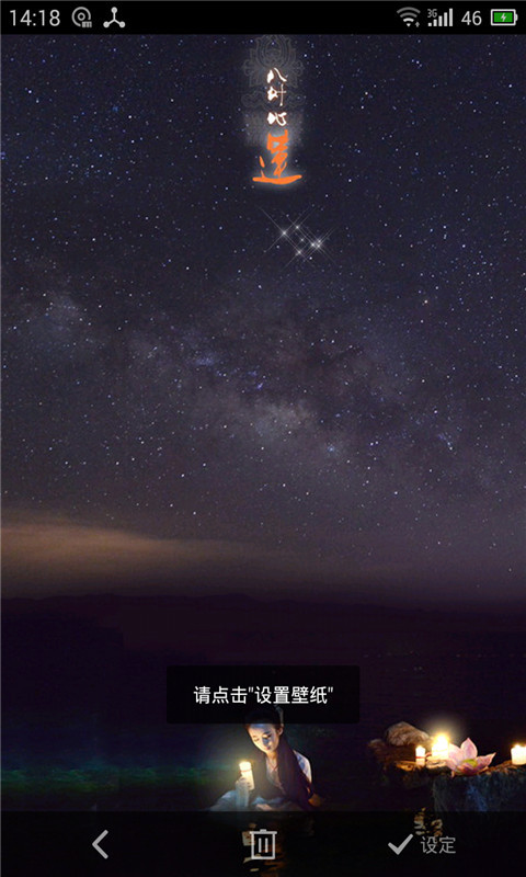 星空下的你-动态壁纸截图1