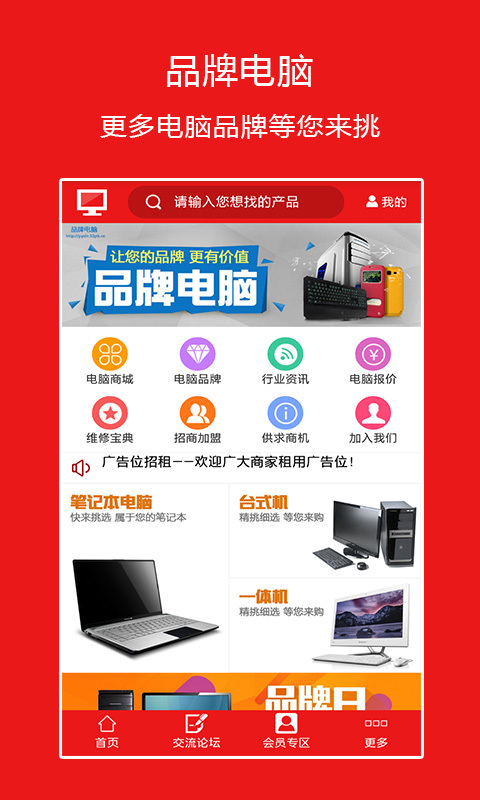 品牌电脑截图2