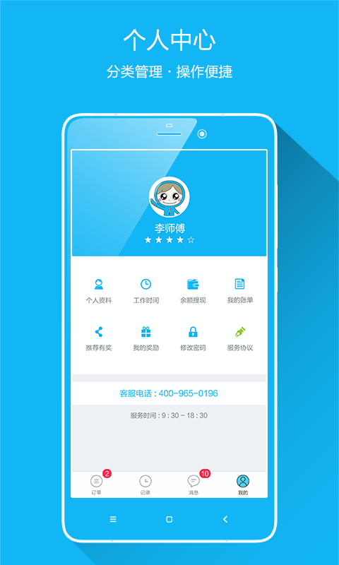 静树技师端截图3