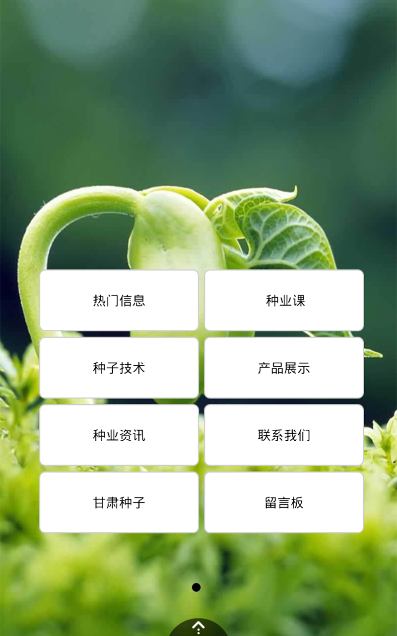 甘肃种子截图1