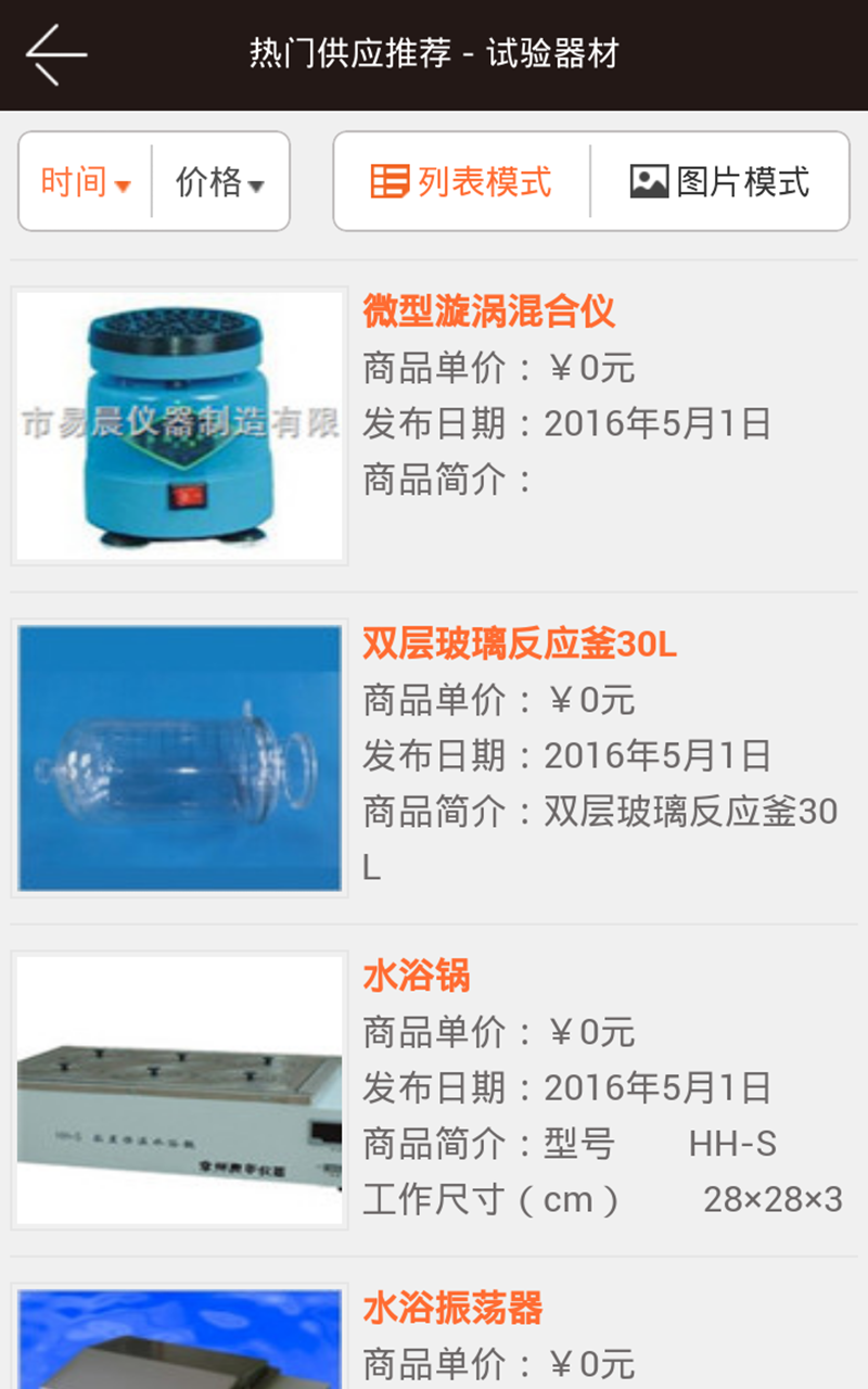 试验器材截图3