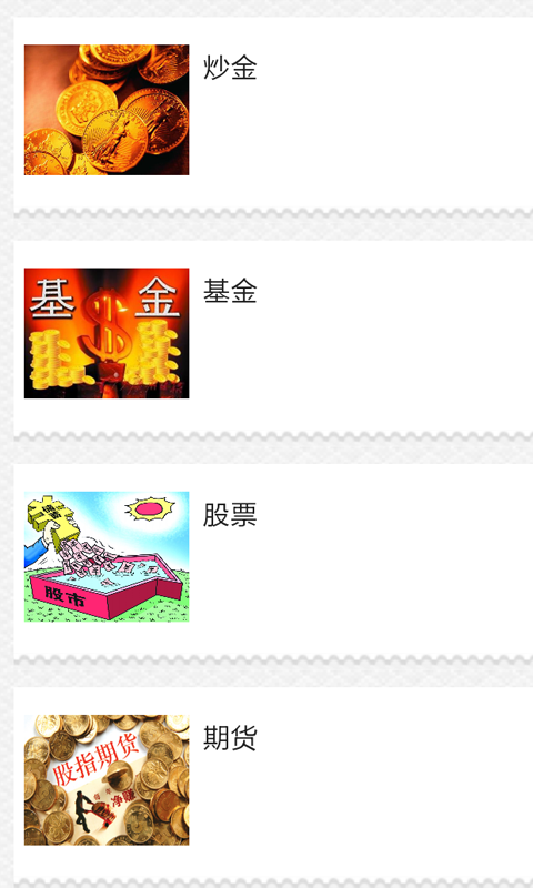 线上理财截图2