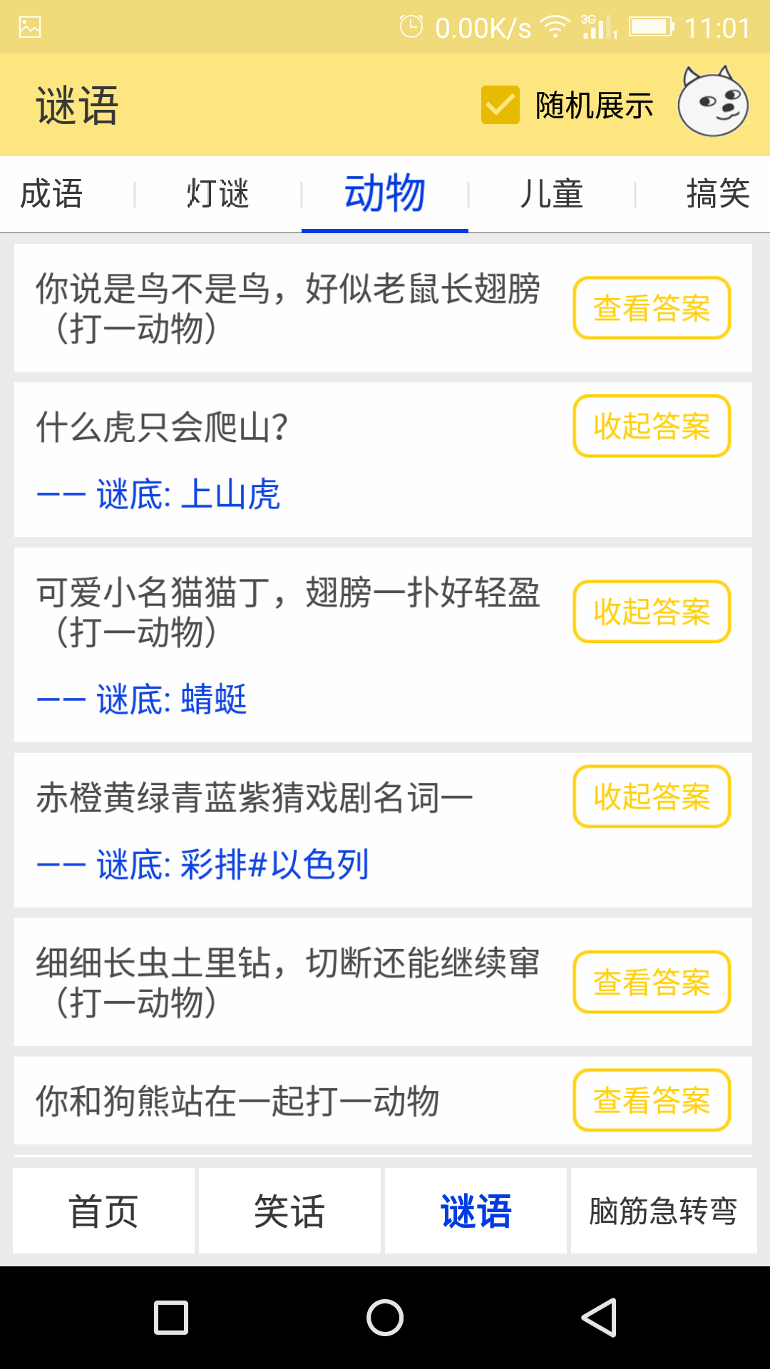猜字谜语笑话截图3