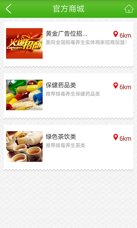 排毒养生网截图5