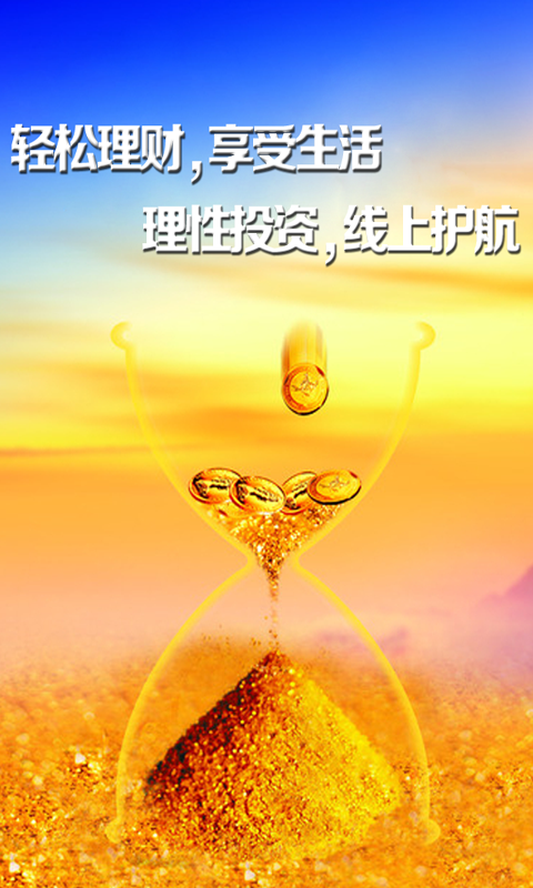 线上理财截图5