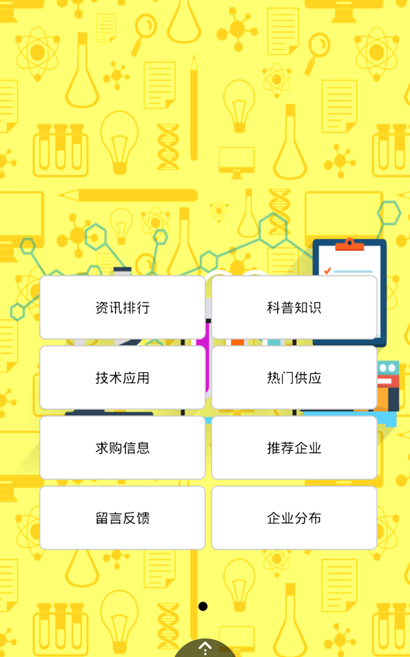 试验器材截图1