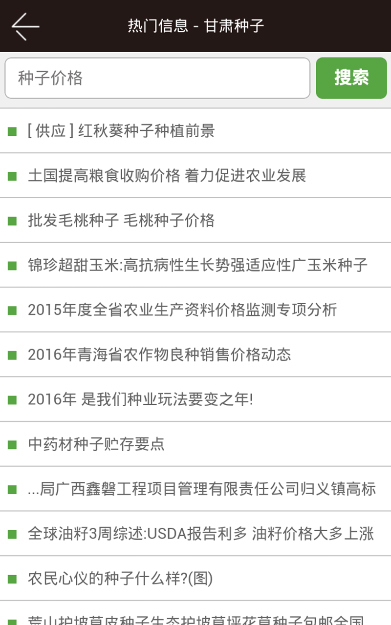 甘肃种子截图5