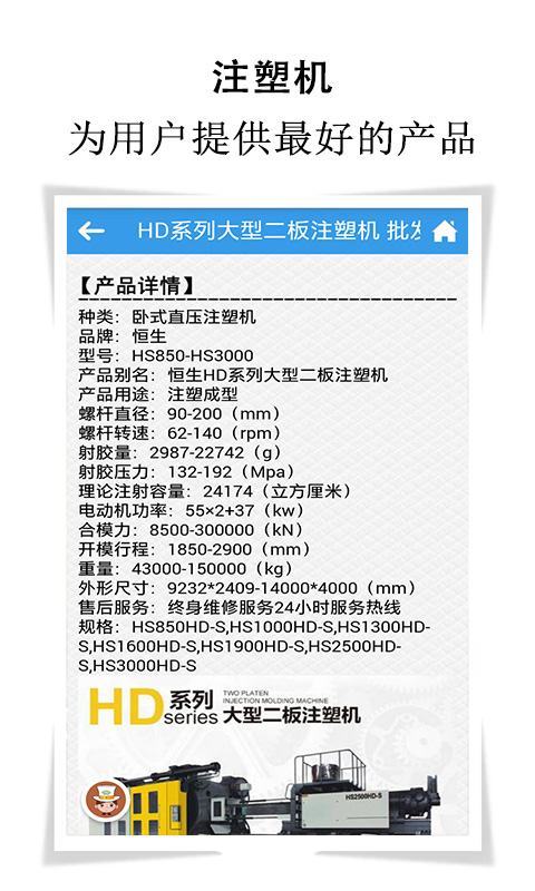 注塑机截图2
