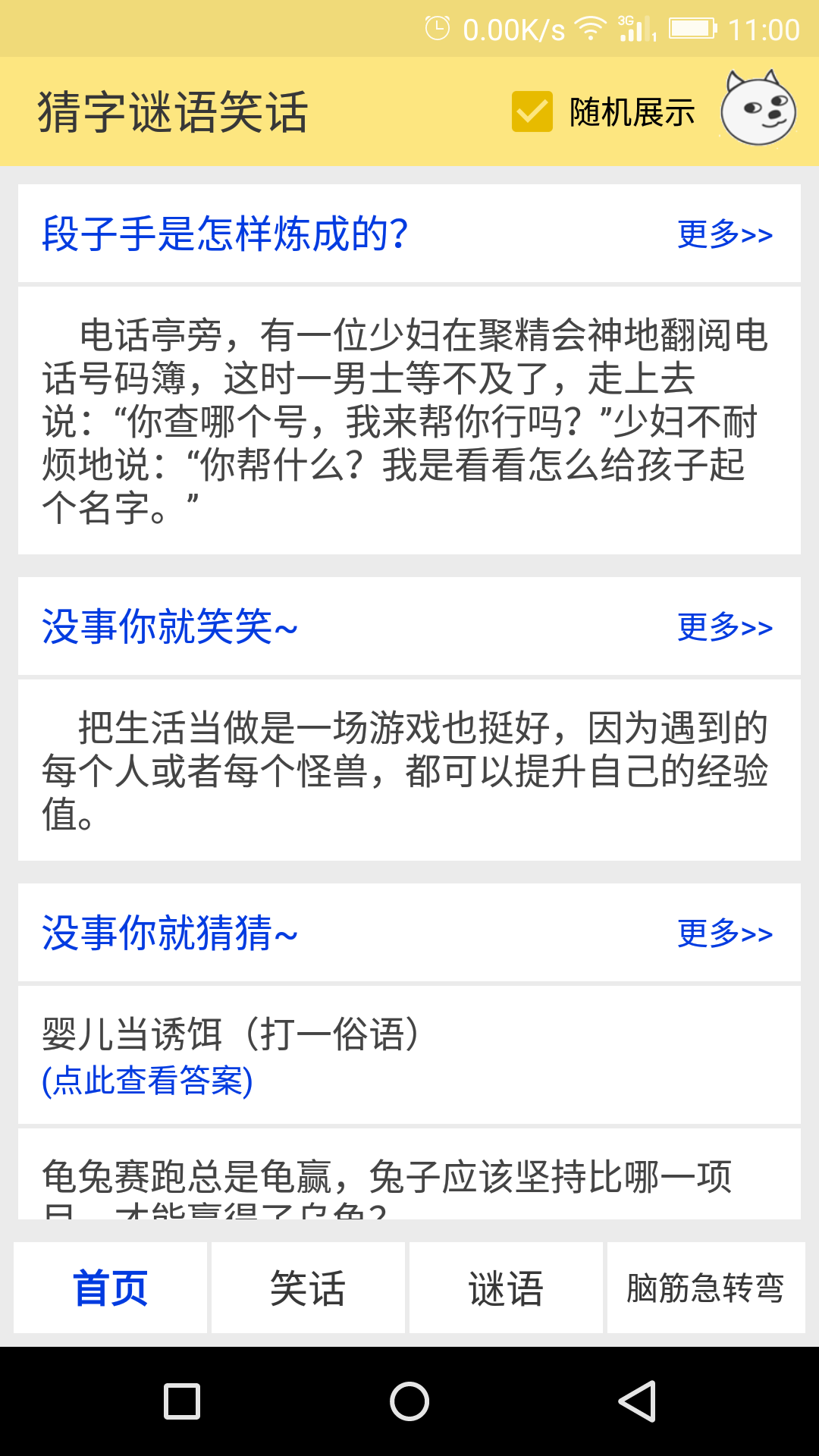 猜字谜语笑话截图1