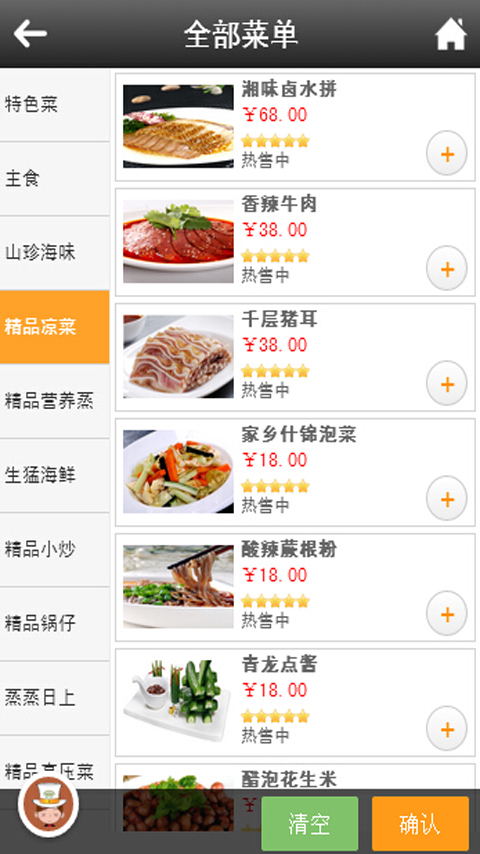 邻家小厨截图2
