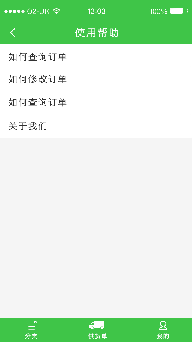 后厨商城截图3