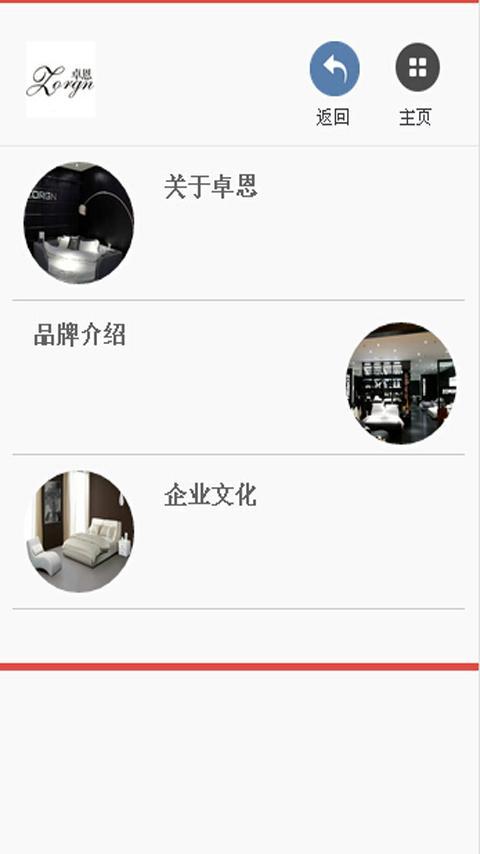 卓恩寝居截图4