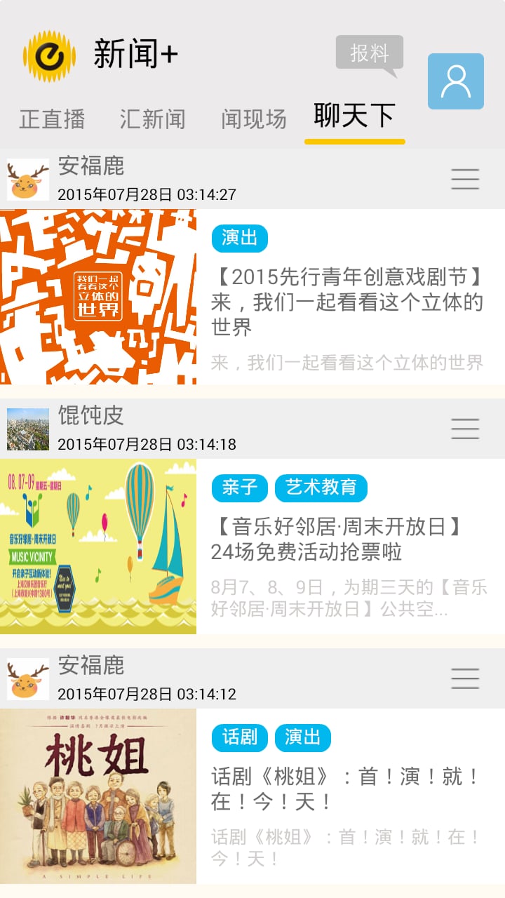 新闻+截图4