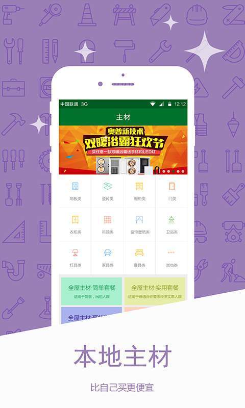 家装管家截图3