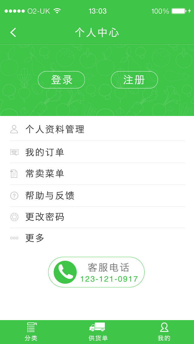 后厨商城截图1
