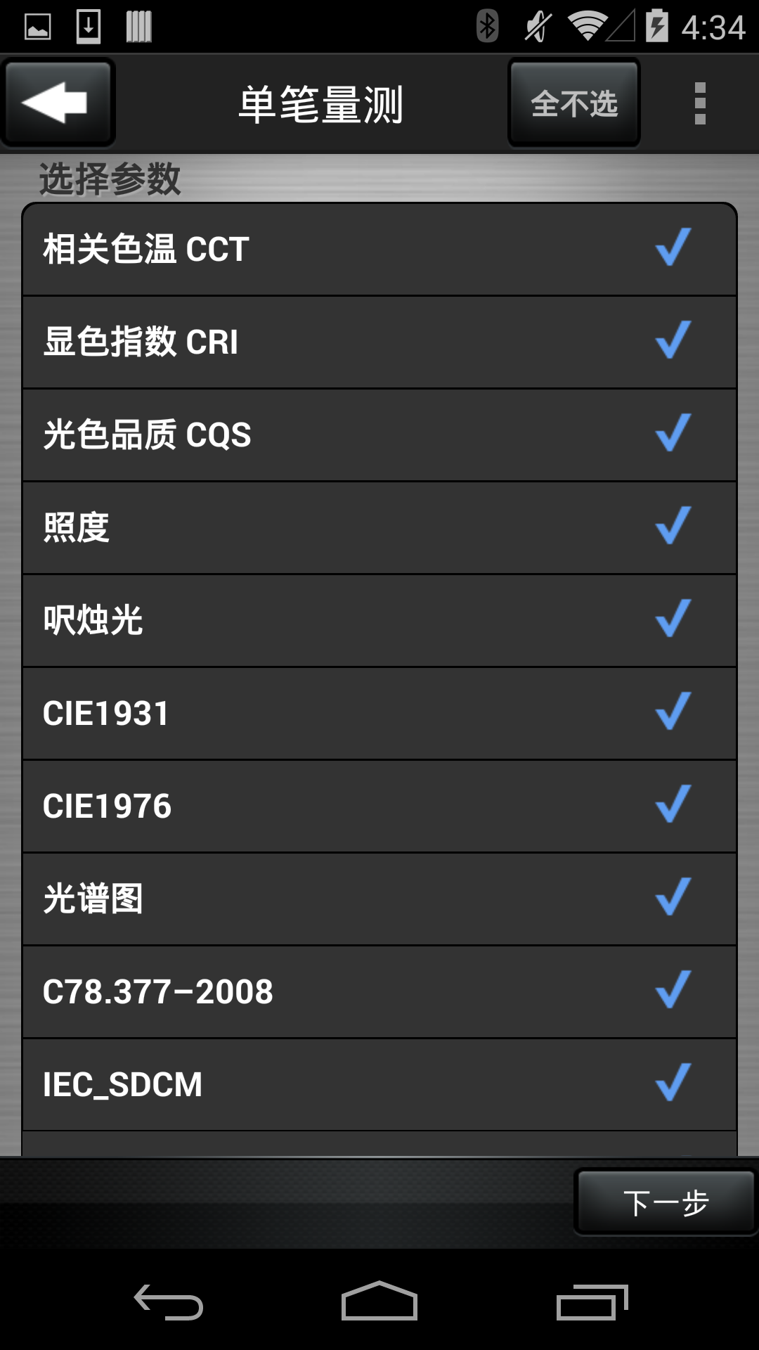 光谱精灵精华版 SGE截图2