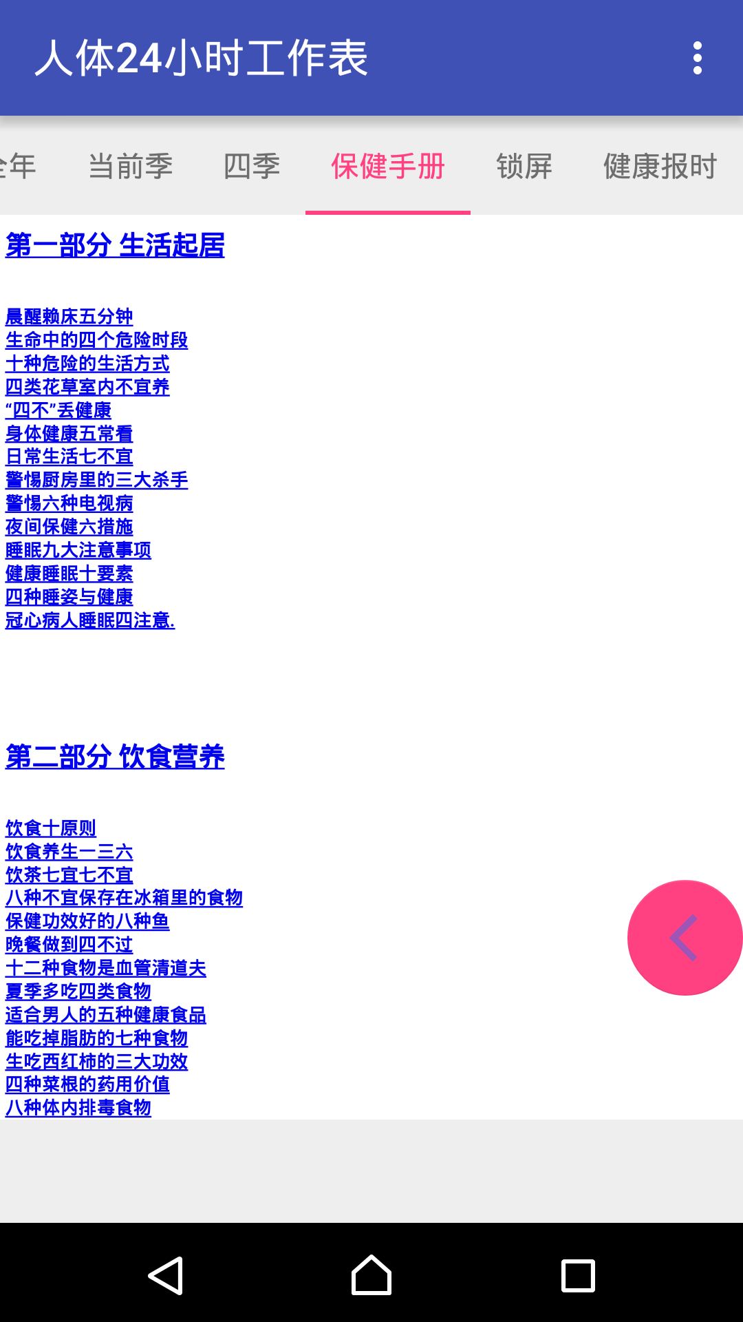 人体24小时工作表截图3