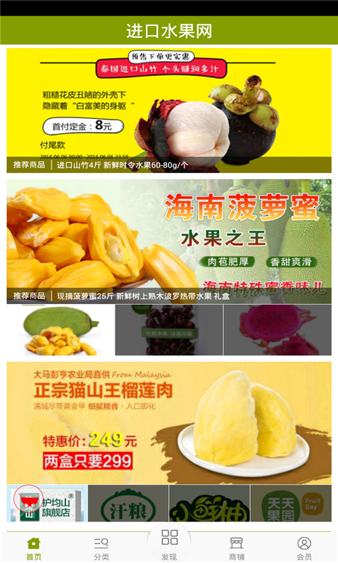 进口水果网截图3