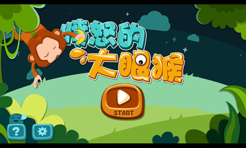 愤怒的大眼猴截图1