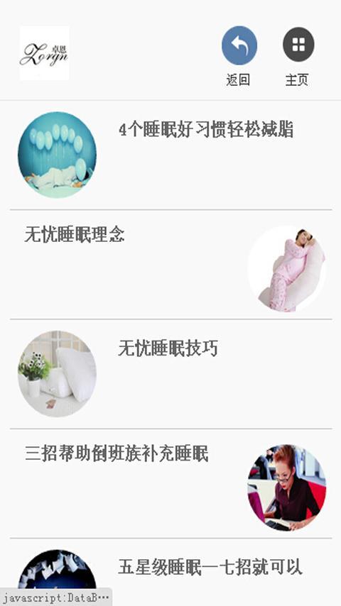 卓恩寝居截图3