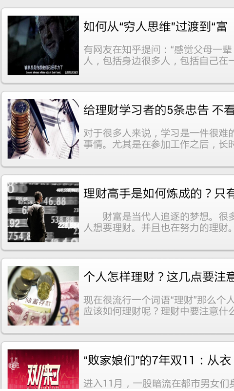 线上理财截图4