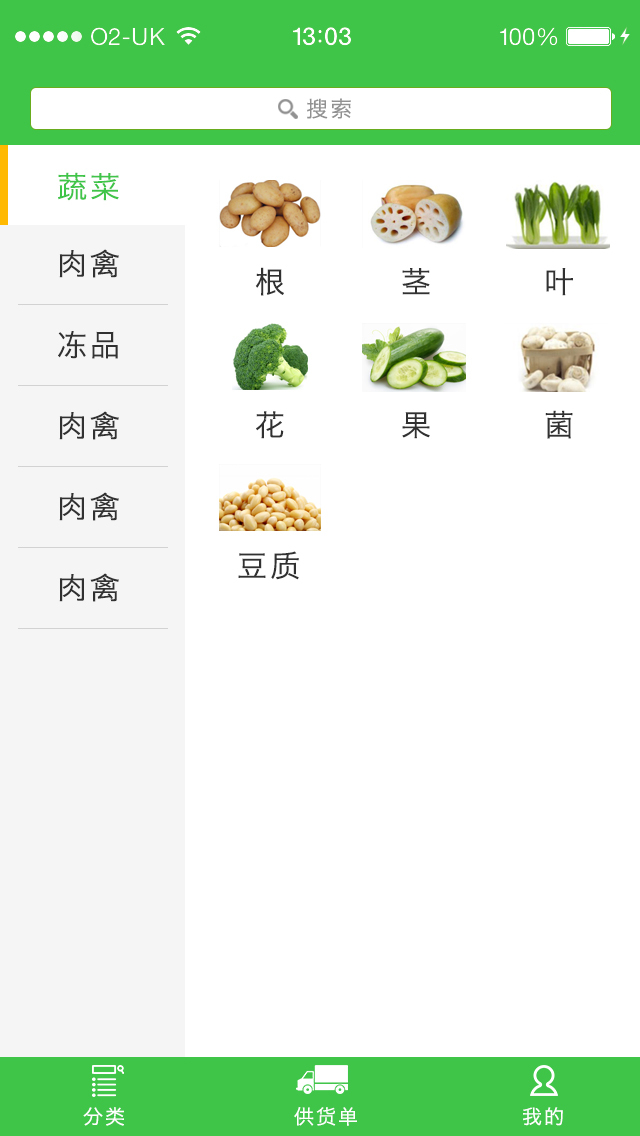 后厨商城截图2