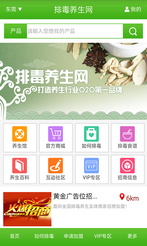 排毒养生网截图1