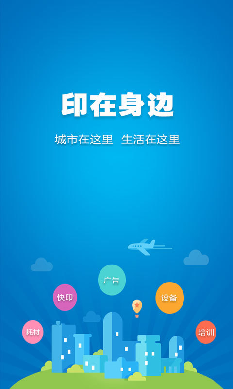 印在身边截图1
