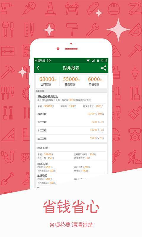 家装管家截图1