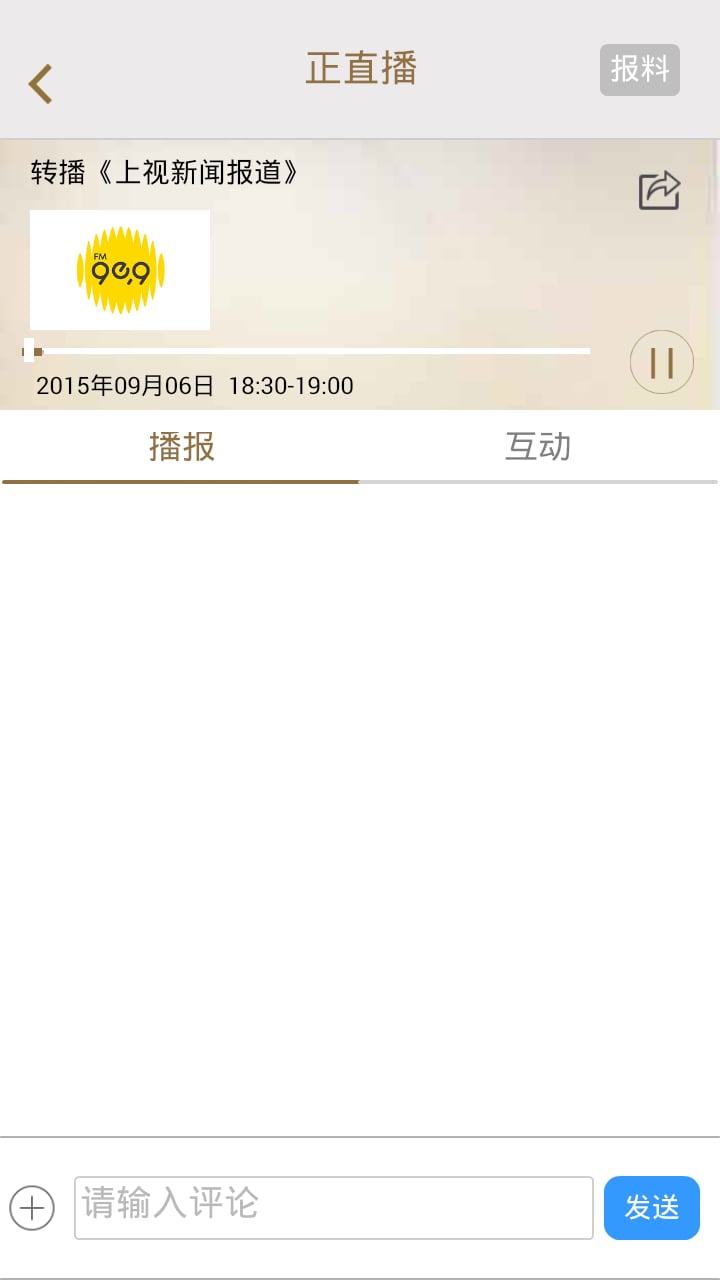 新闻+截图3