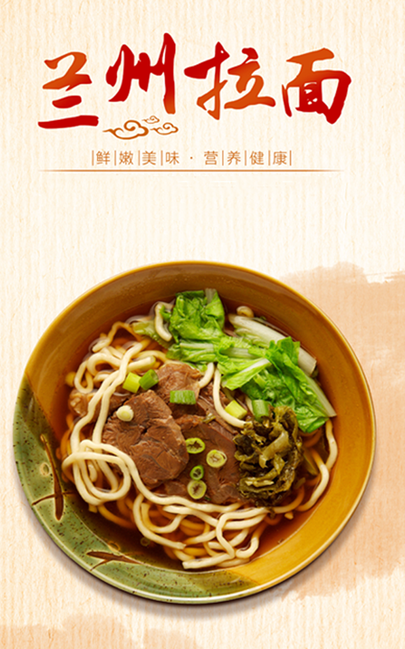 兰州拉面截图1