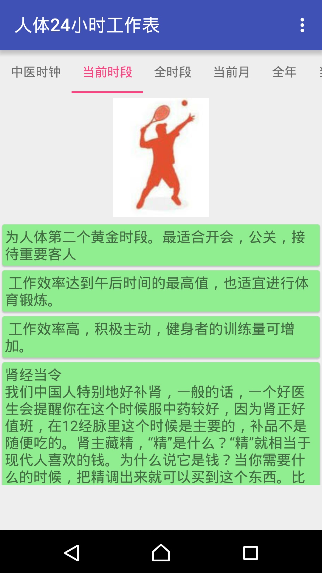 人体24小时工作表截图1