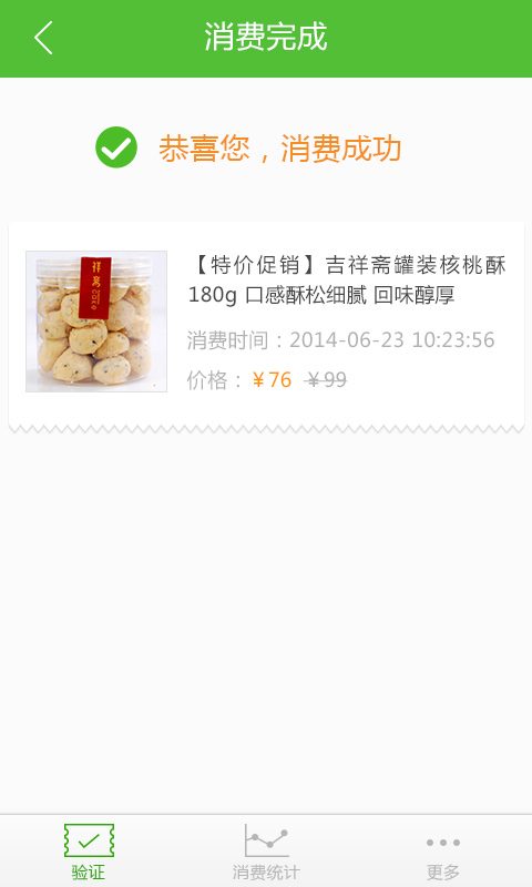 三维商家截图5