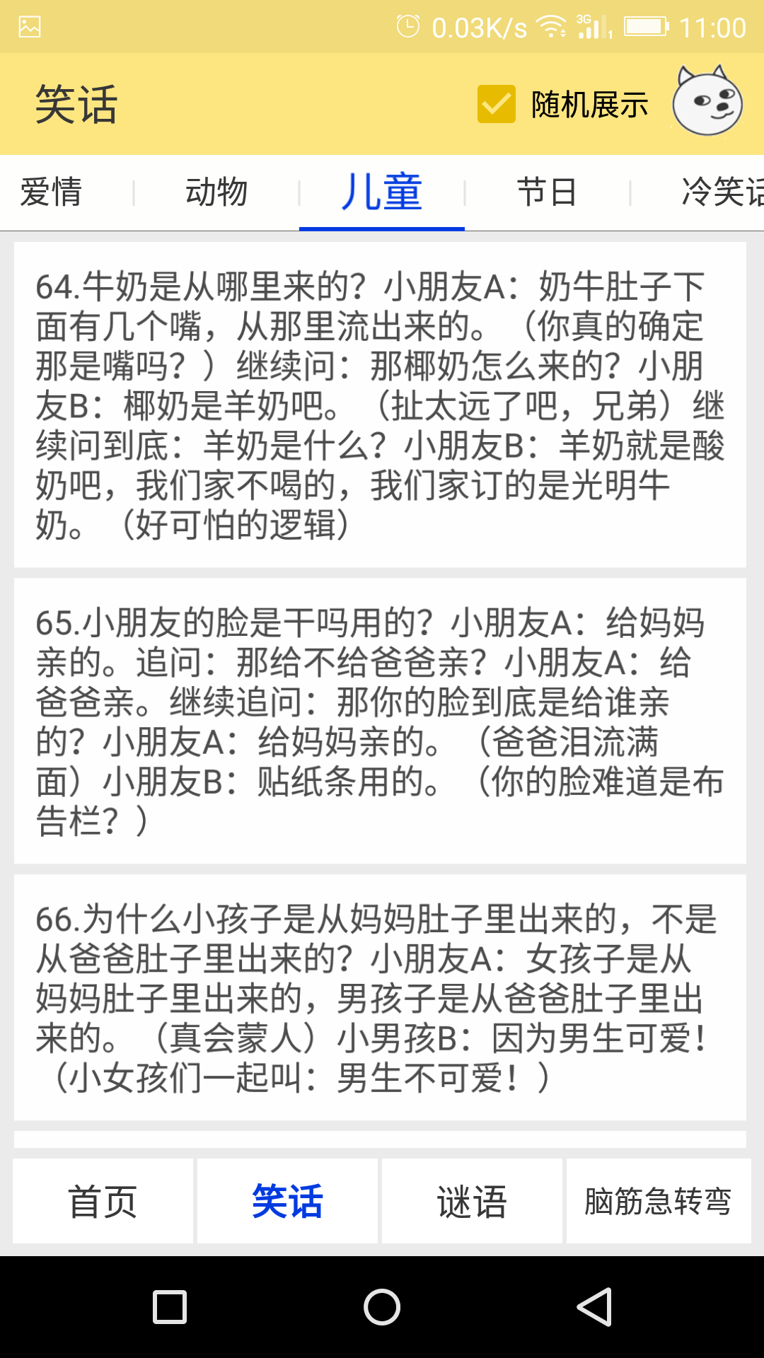 猜字谜语笑话截图2