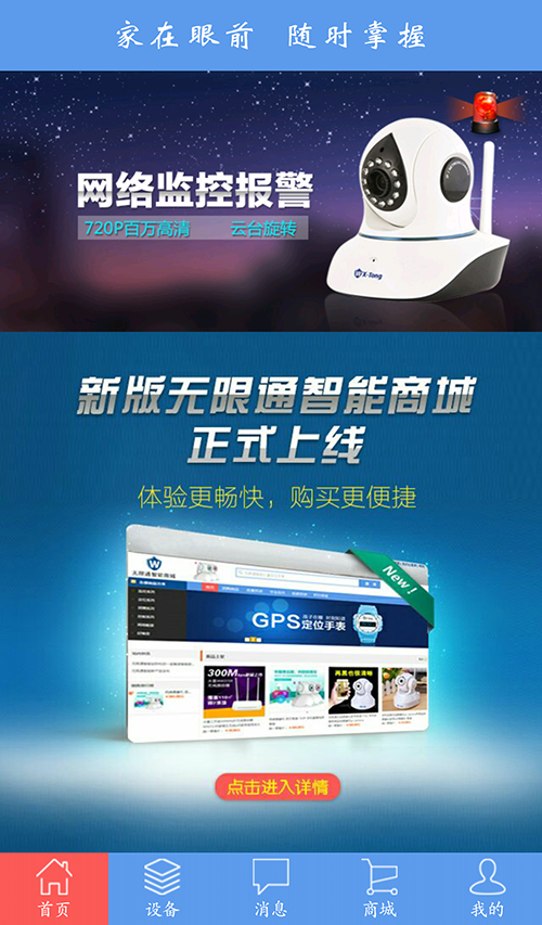 无限通智能截图1