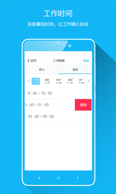 静树技师端截图2