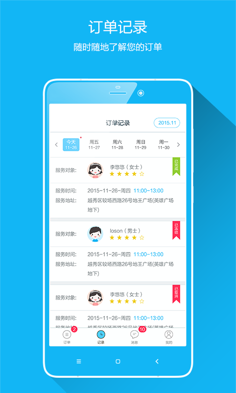静树技师端截图1