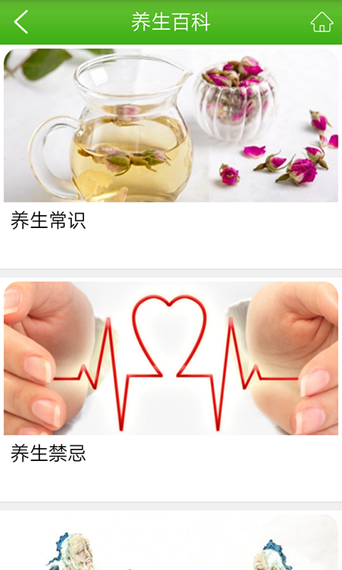 排毒养生网截图3