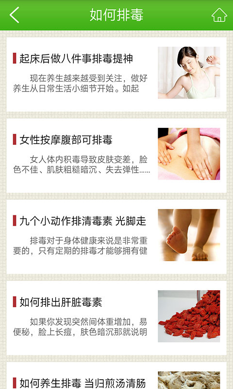 排毒养生网截图4