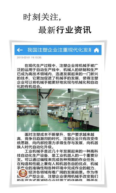注塑机截图4