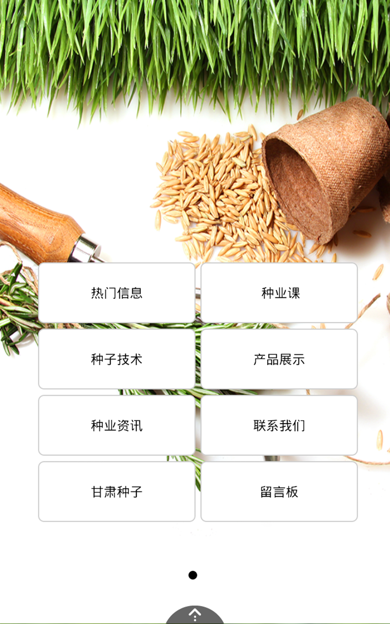 甘肃种子截图2