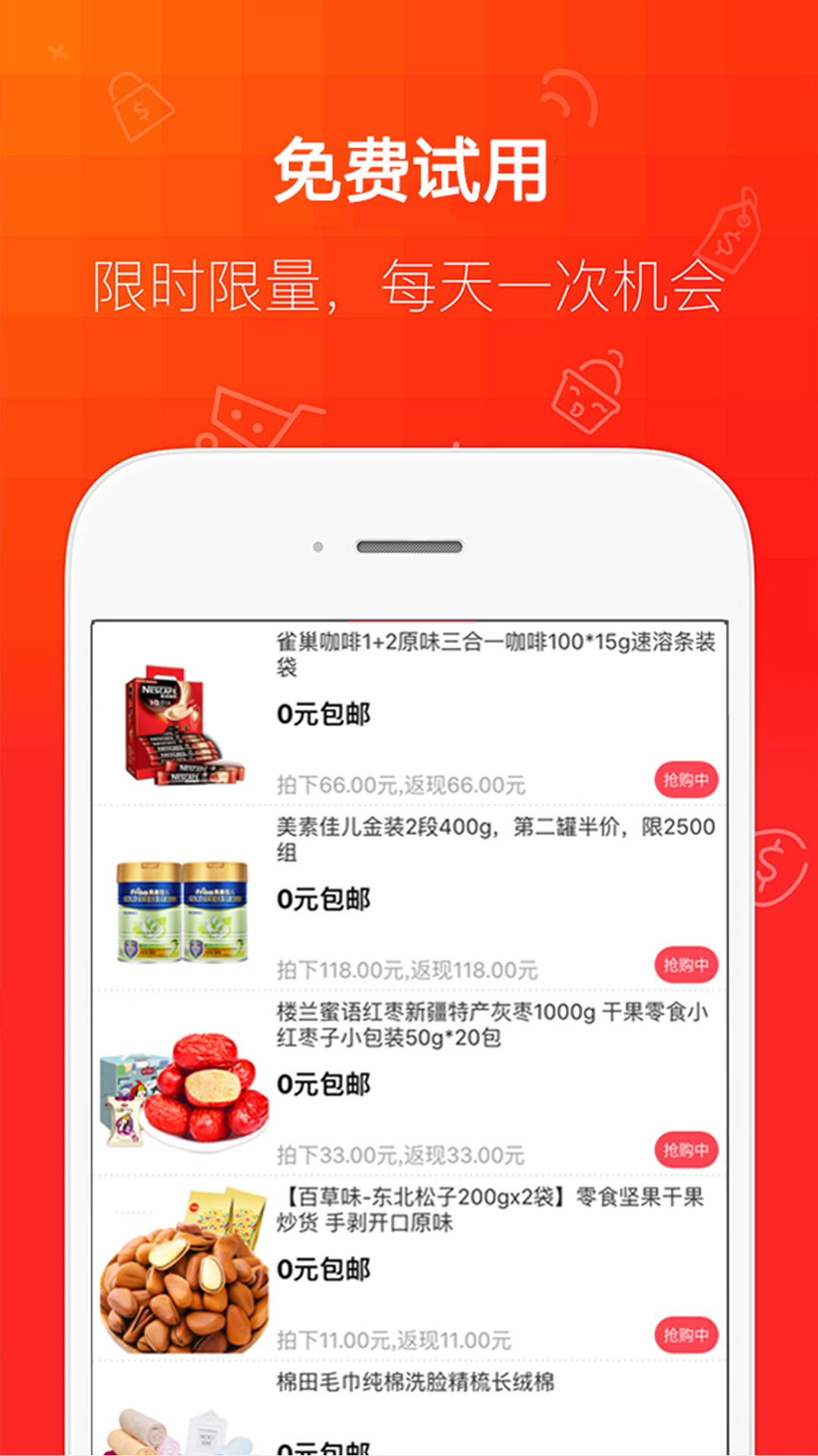 得点小便宜截图4