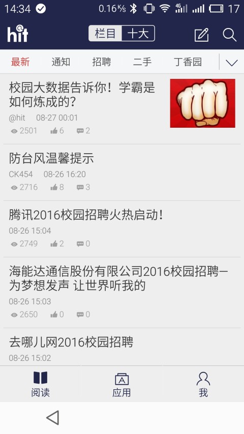 在工大截图3
