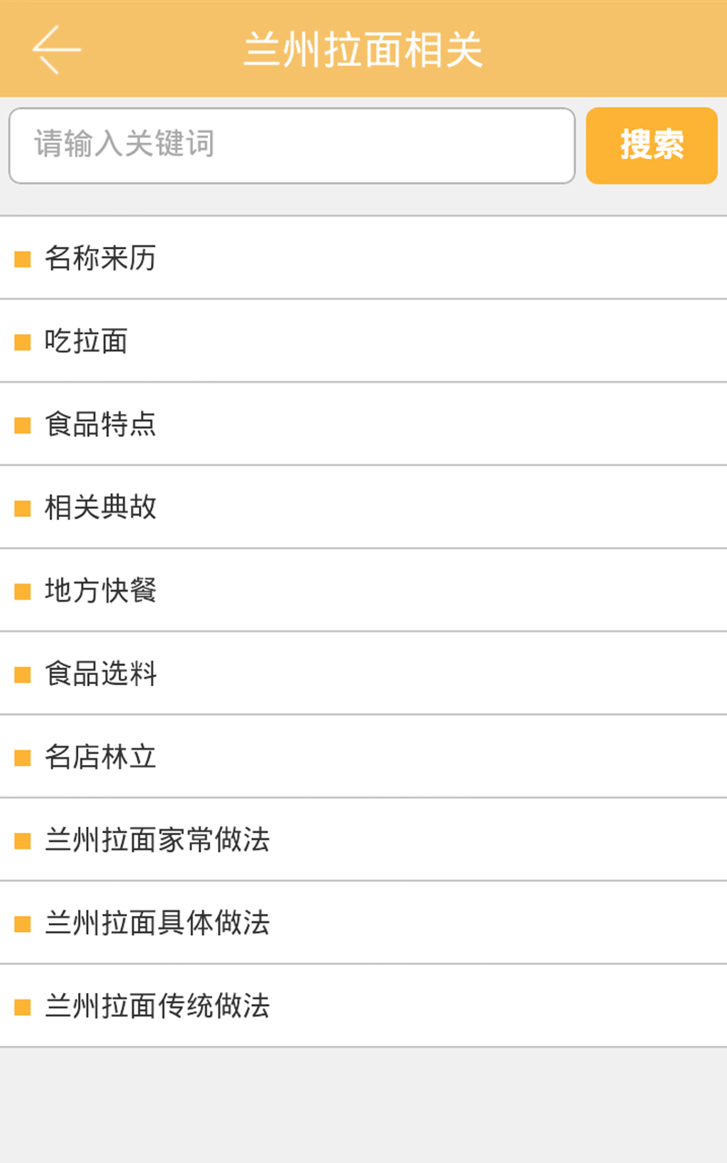 兰州拉面截图4