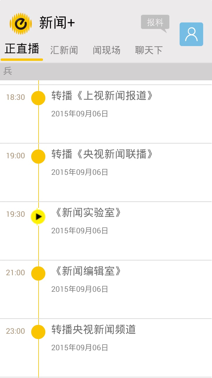 新闻+截图2