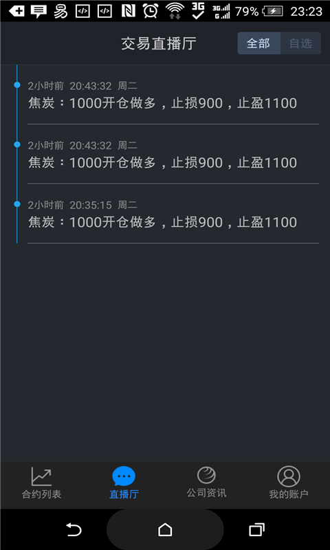 赢大期货截图1