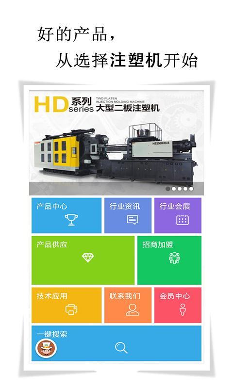 注塑机截图1
